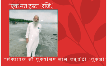 Part XVI संघर्ष सेवा समिति Sangarsh Seva Samiti 6