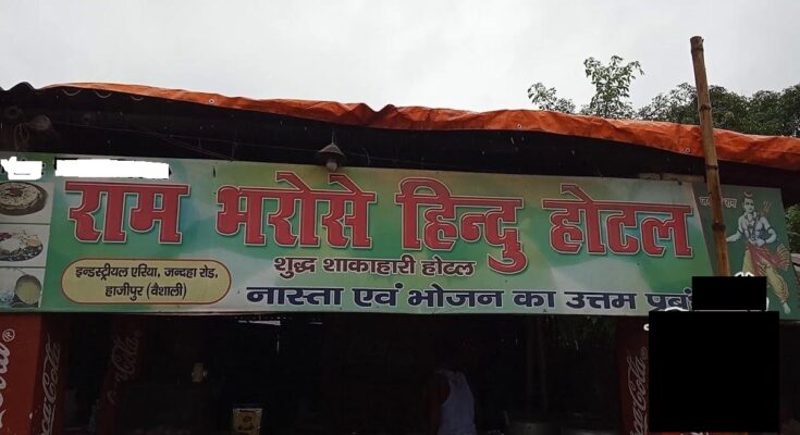 r5c1 Ram Bharose Hindu Hotel picture